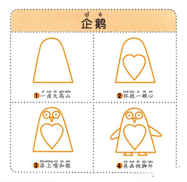 企鹅简笔画教程-1