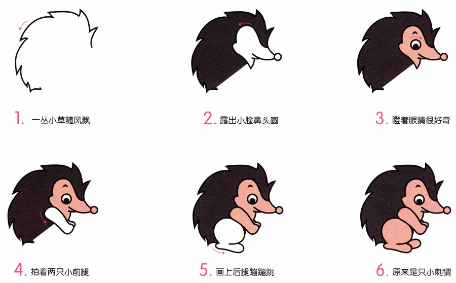 可爱的小刺猬简笔画画法-1