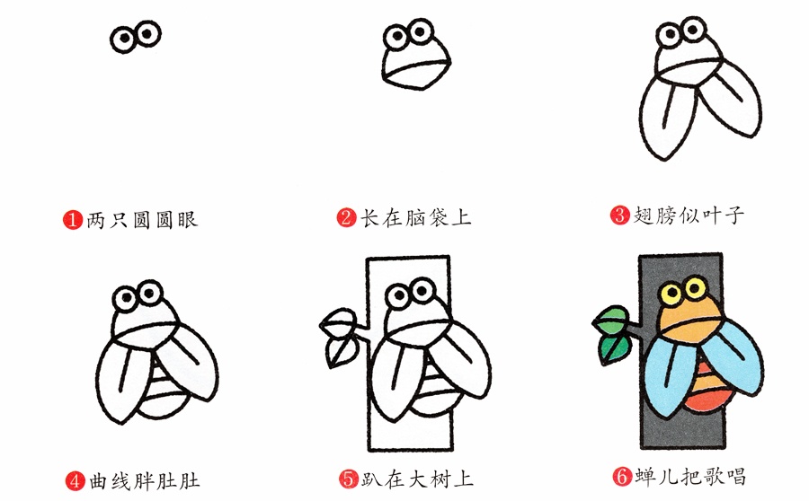 蝉简笔画画法详解步骤-1