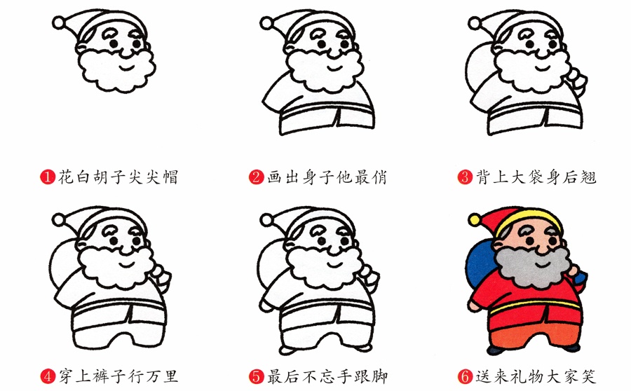 肥嘟嘟的圣诞老人简笔画步骤-1