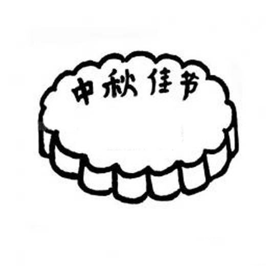 幼儿园大班中秋月饼简笔画图片-1
