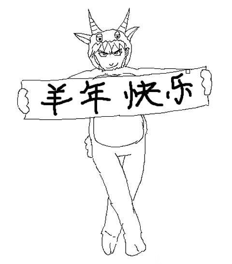 儿童羊年元旦简笔画图片大全：羊年快乐-1