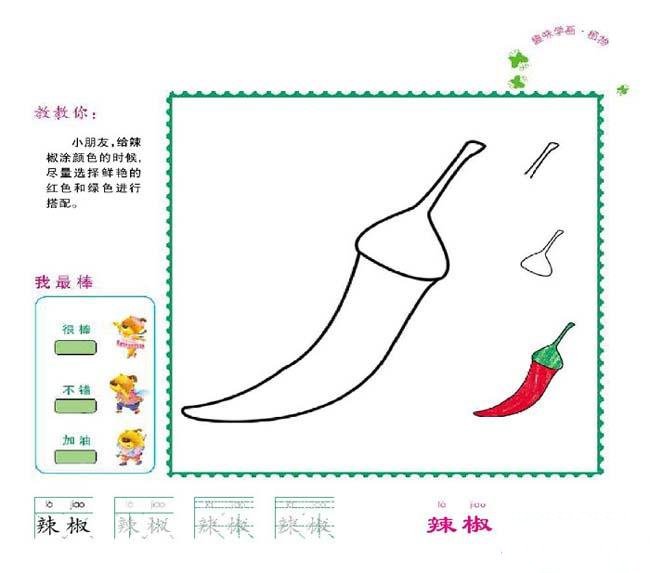 辣椒简笔画的画法教程-1
