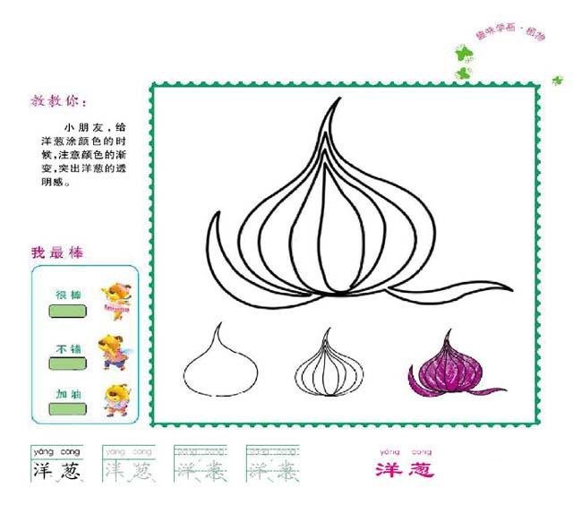 怎么画洋葱的简笔画教程-1