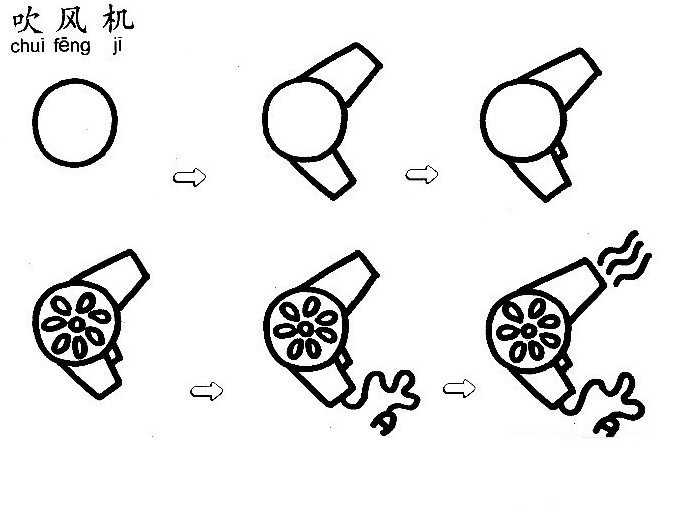如何画吹风机简笔画-1